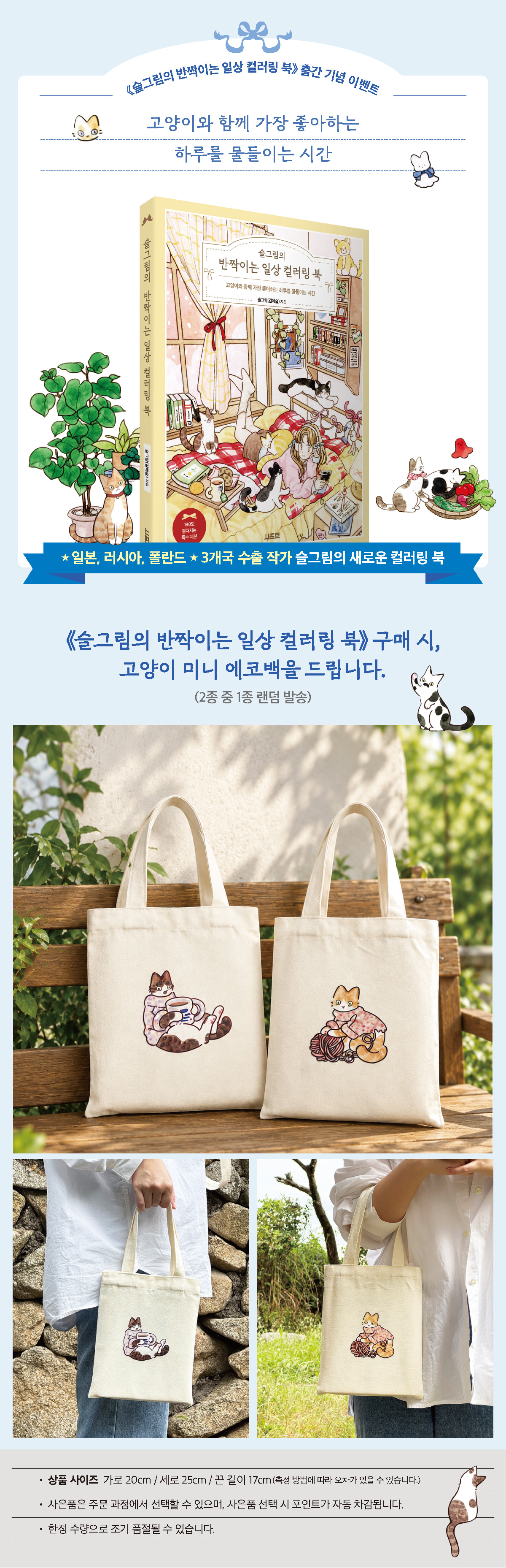 <슬그림의 반짝이는 일상 컬러링 북> 출간 기념 이벤트